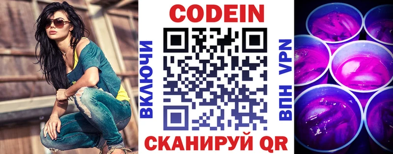 Codein напиток Lean (лин)  shop телеграм  Орёл 